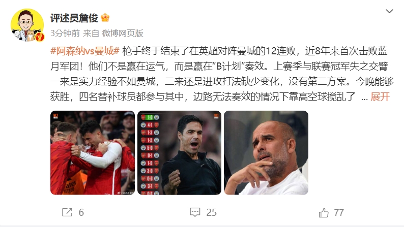 Zhan Jun: Arsenal win Works in Plan B. It’s not accidental that Manchester City lost 3 games without roderi.